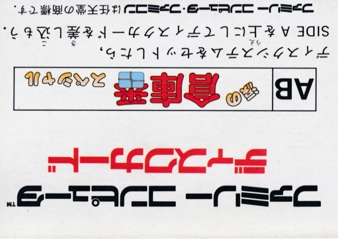 Namida no Soukoban Special — Box back